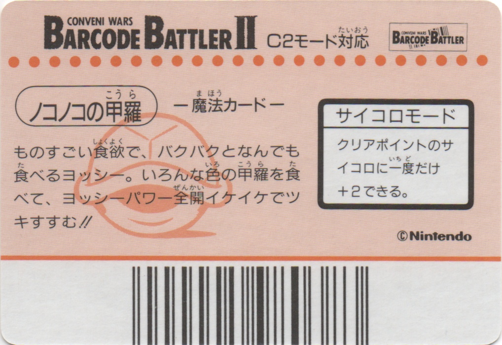 NOKONOKO? backside card