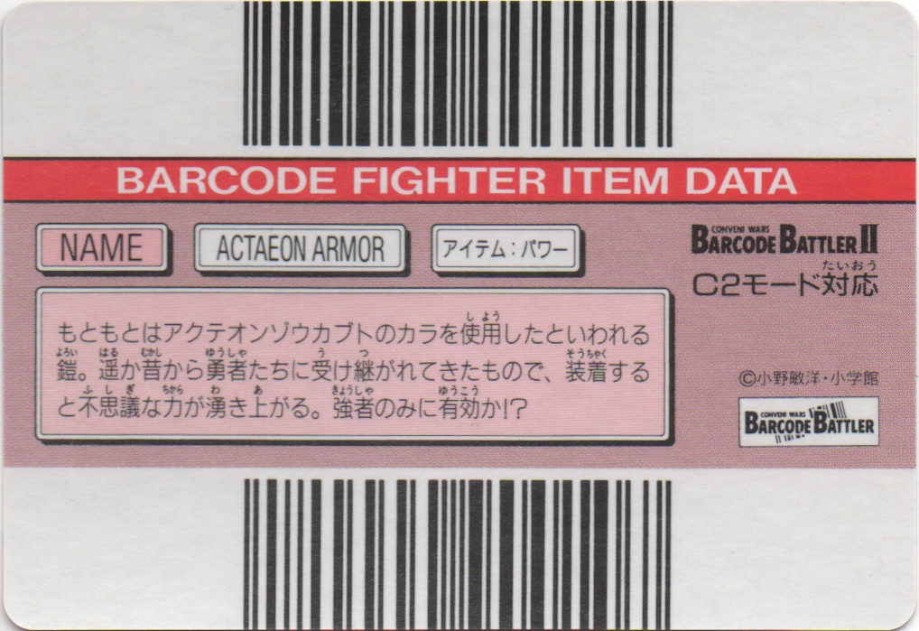 ACTAEON ARMOR backside card