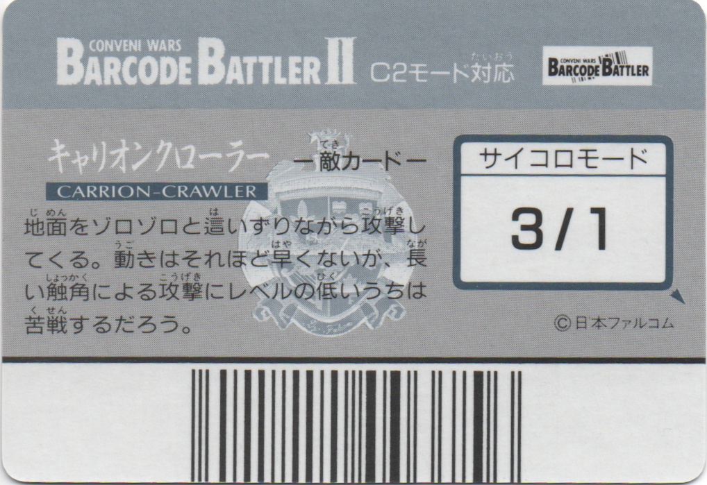 CARRION CRAWLER backside card