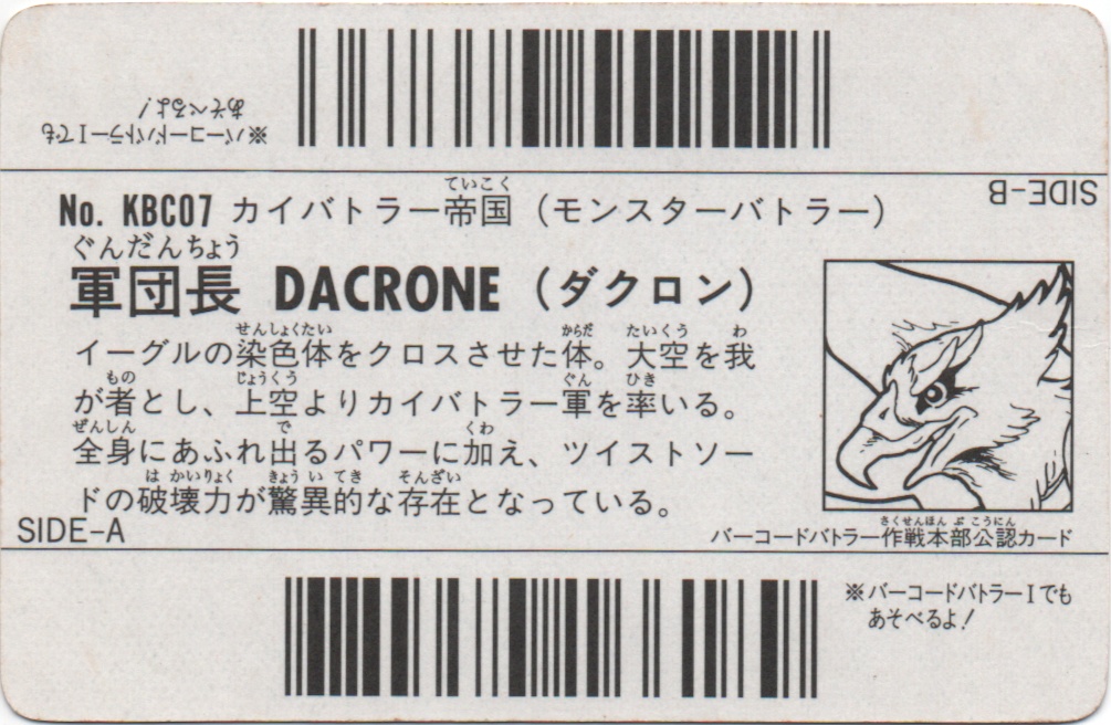 DACRONE backside card