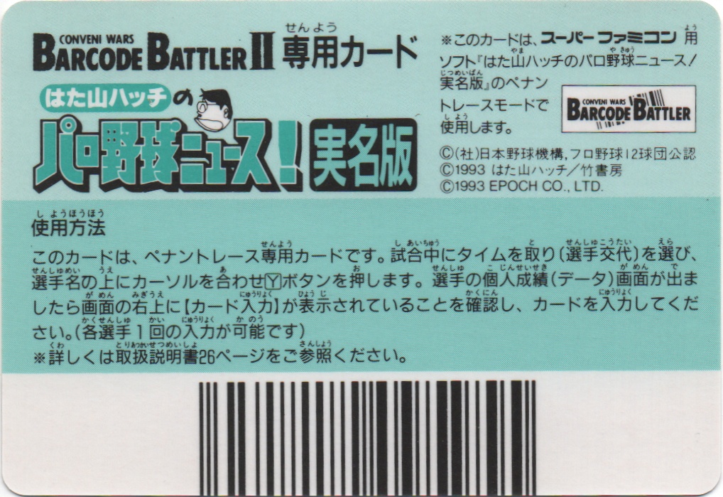 横浜ベイスターズ専用 backside card