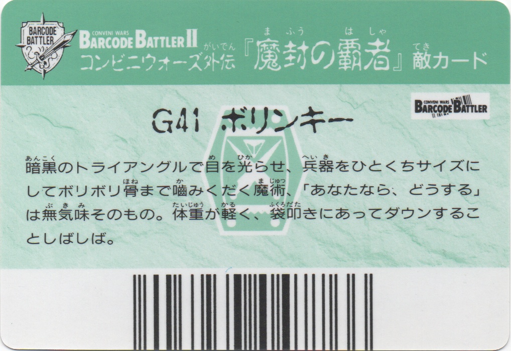 BOLINKY backside card