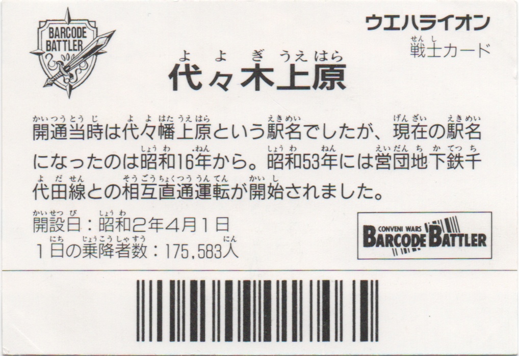 ウエハライオン backside card