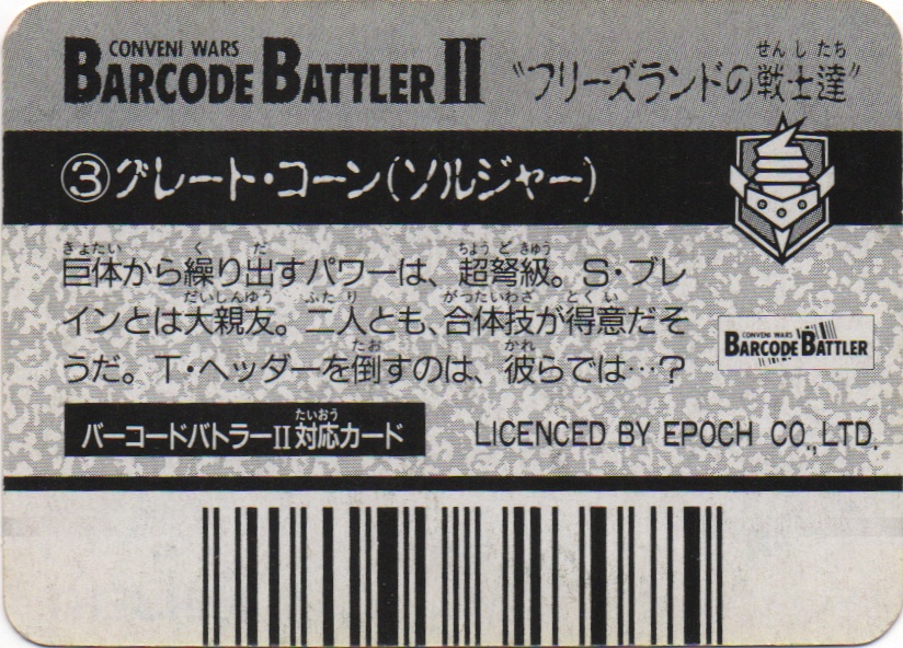 グルート・コン（正義軍） backside card