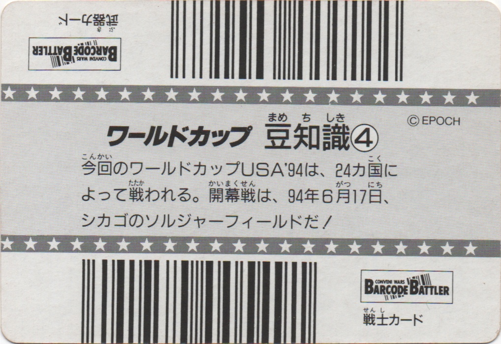 ワールドカップ　豆知識④ backside card