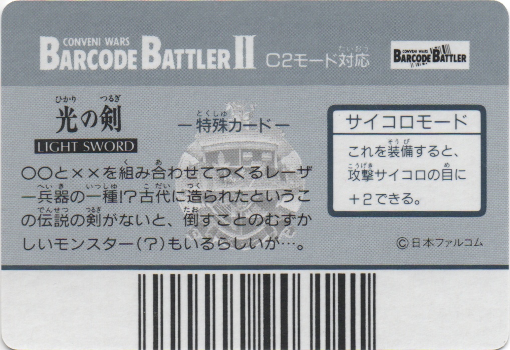 LIGHT SWORD backside card