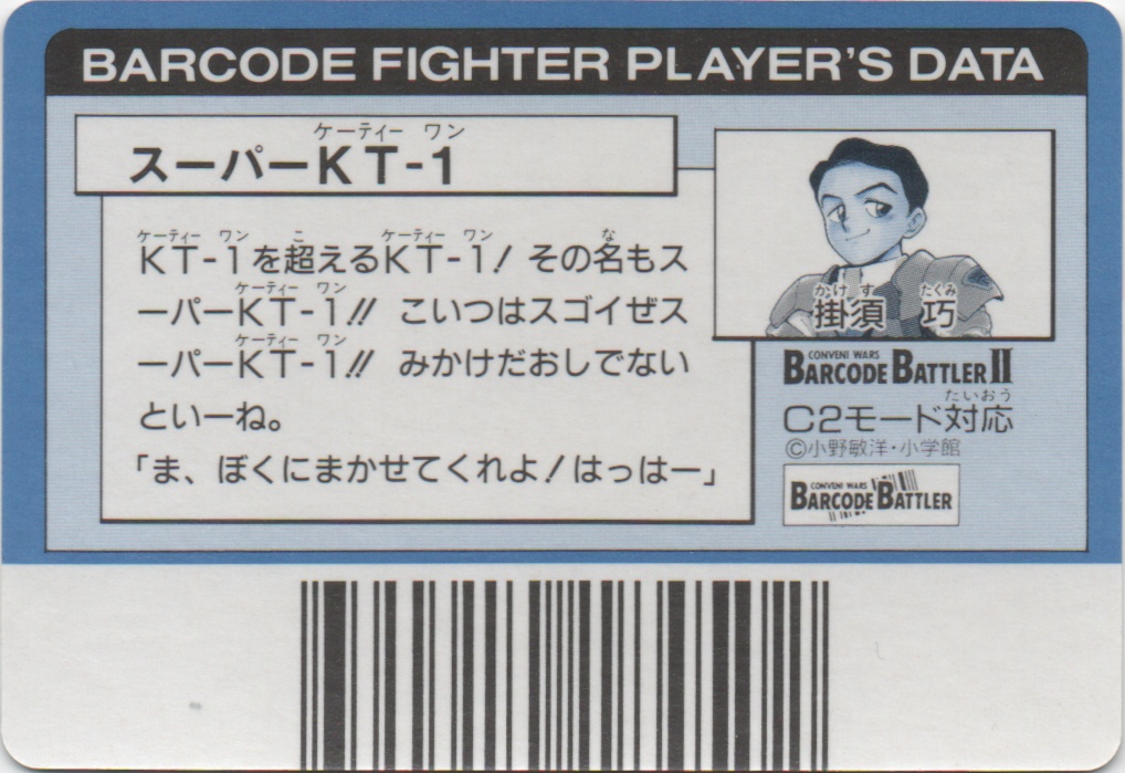 SUPER KT-1 backside card