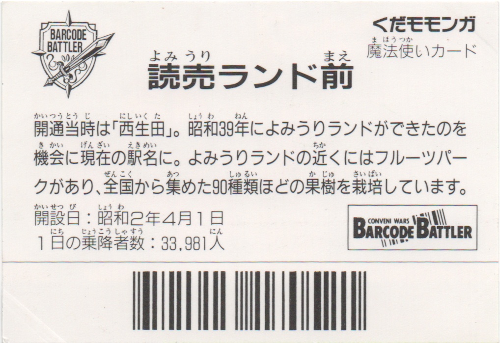 くだモモンガ backside card