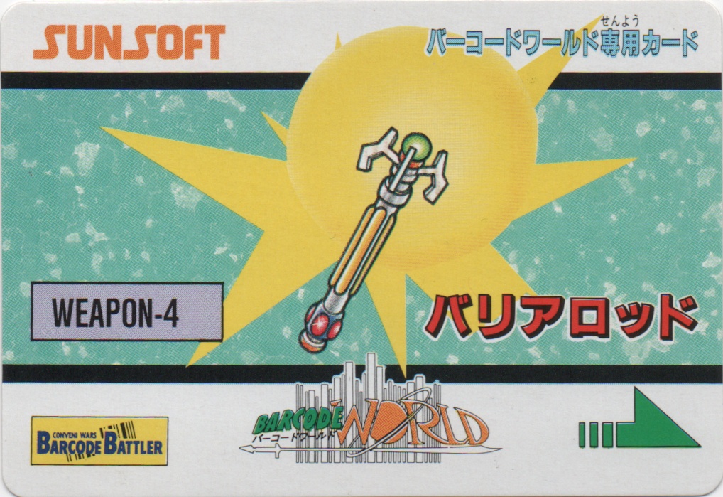 バリアロッド frontside card