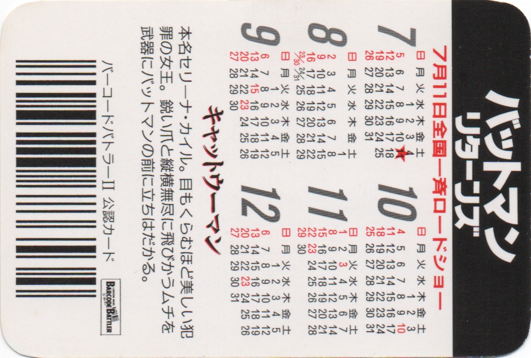 キャットウォーマン backside card