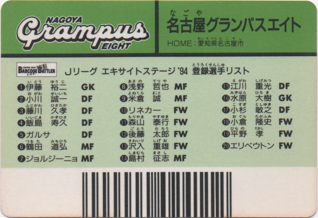 NAGOYA GRAMPUS EIGHT backside card