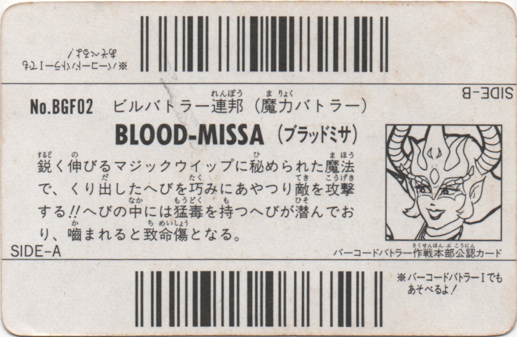 BLOOD-MISSA backside card