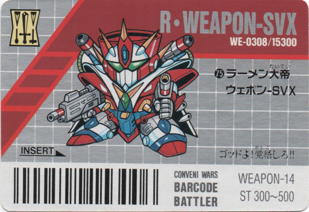 R·WEAPON-SX/R·WEAPON-SVX backside card