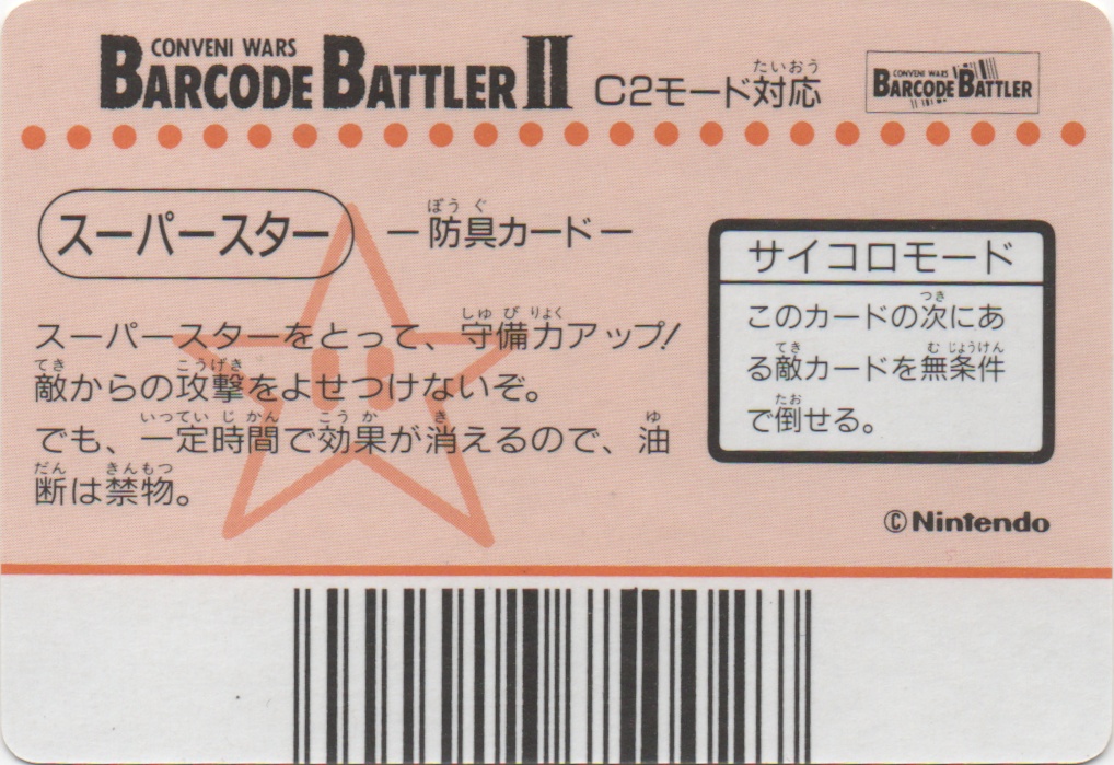 SUPER-STAR backside card