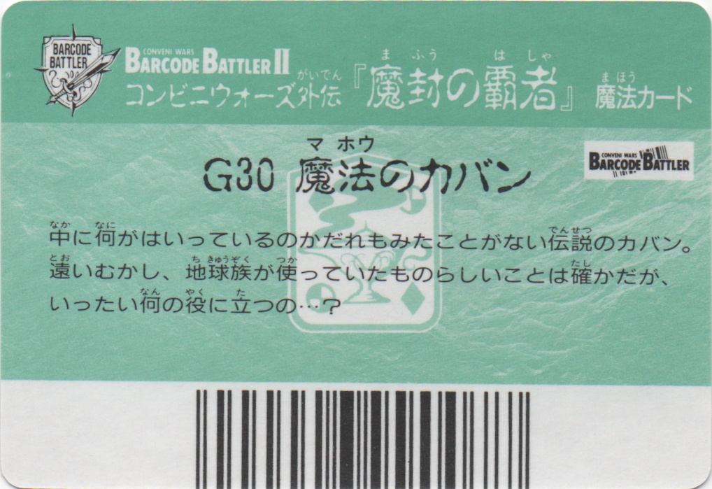 MAGIC BAG backside card