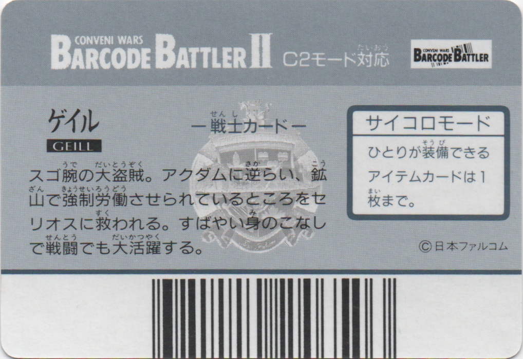 GEILL backside card