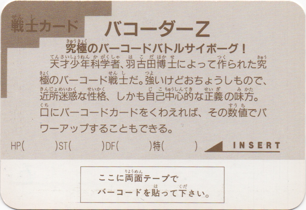BACORDER-Z backside card