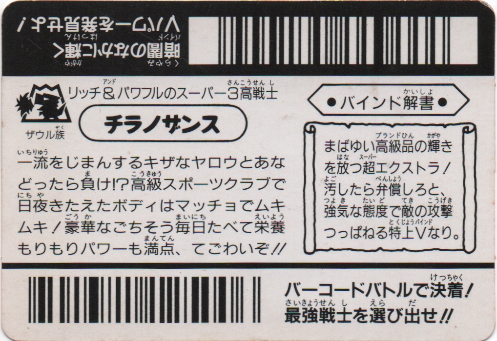 チラノザンス backside card