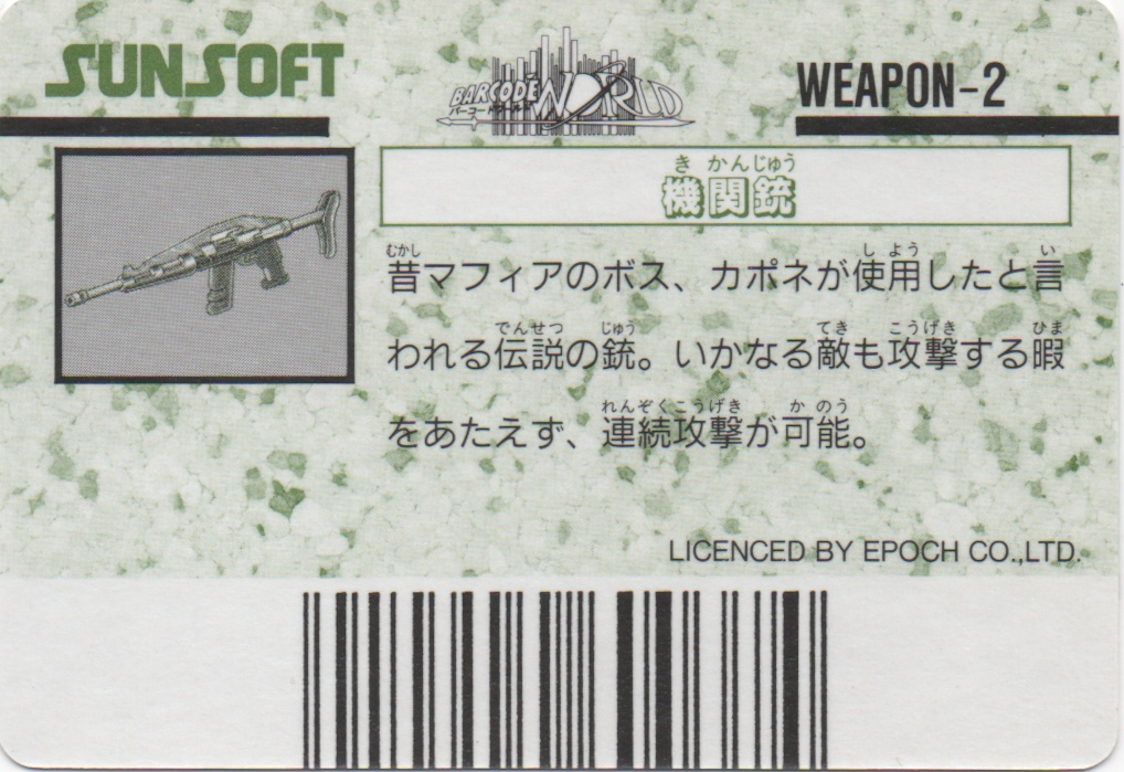 機関銃 backside card