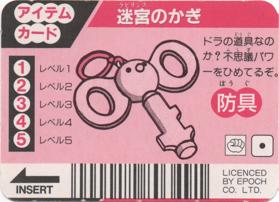 ブリキの迷宮トランクとドラえもん backside card