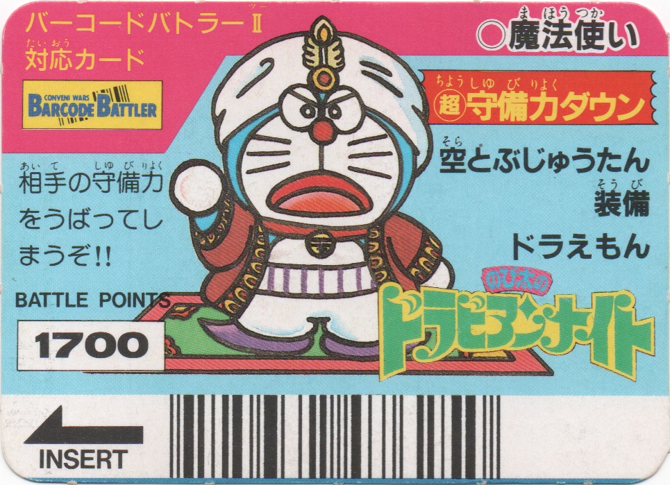 アニマルセット+空気砲装備ドラえもん frontside card アニマルセット+空気砲装備ドラえもん frontside card
