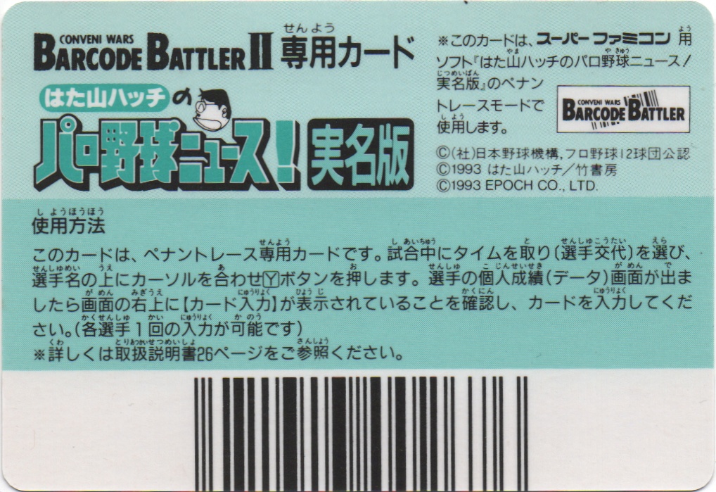 オリックス·ブルーウェーブ専用 backside card