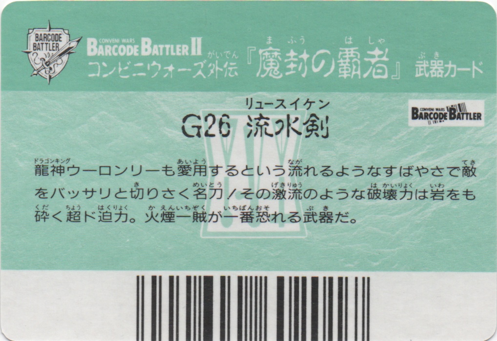 W-SWORD backside card