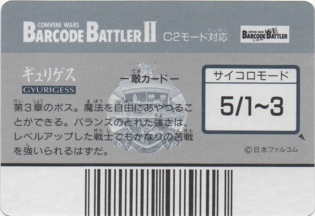 GYURIGESS backside card