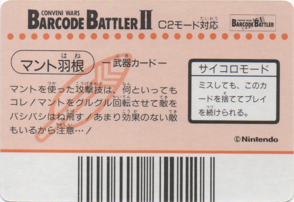 MANTO-HANE backside card