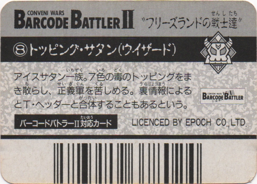 トッピング・サタン（反逆軍） backside card