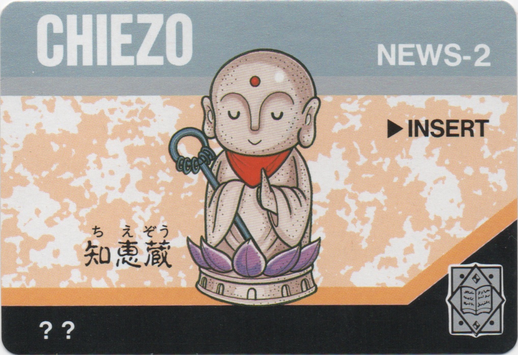 CHIEZO frontside card