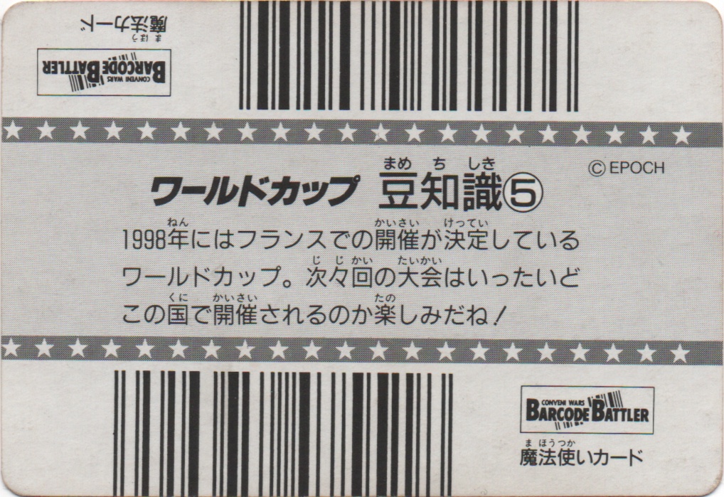 ワールドカップ　豆知識⑤ backside card