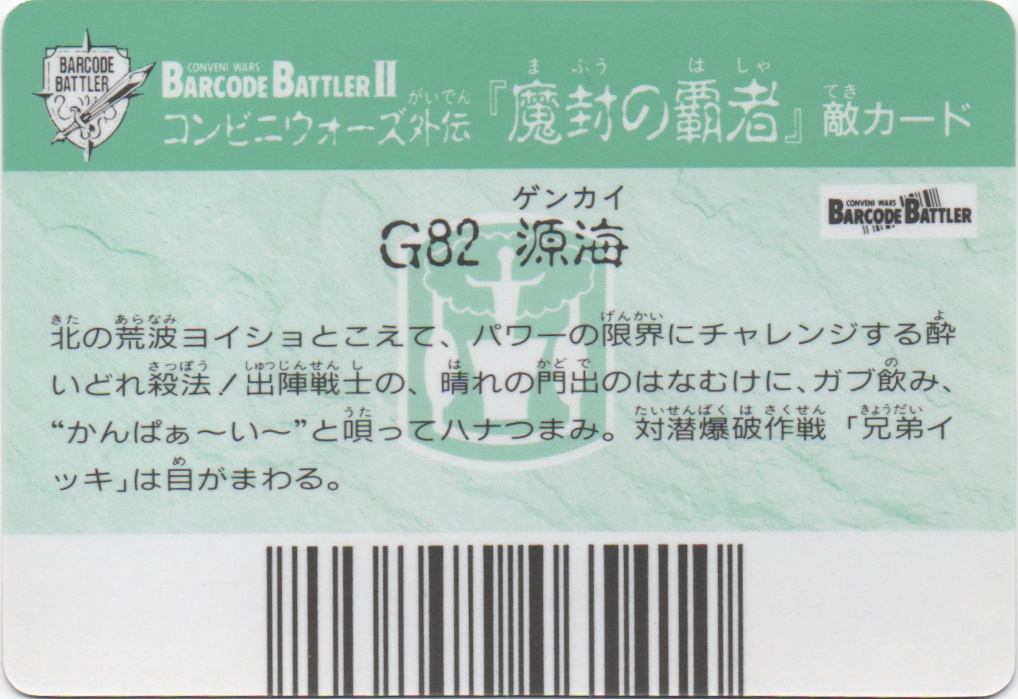 GENKAI backside card