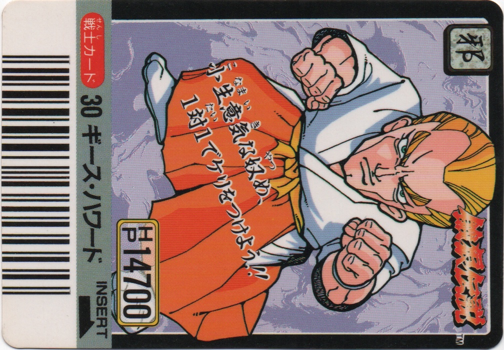 ギース・ハワード GEESE HOWARD frontside card