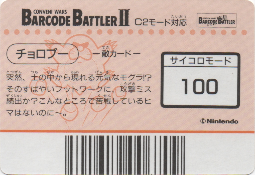 CHOROPOO backside card