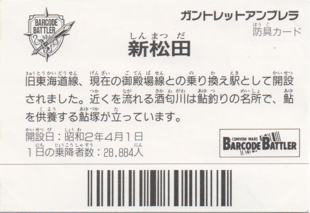 ガンドレットアンブレラ backside card