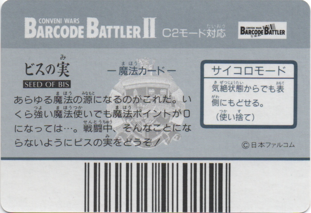 SEED OF BIS backside card