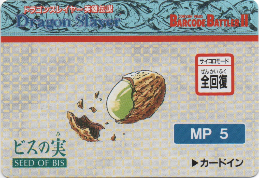 SEED OF BIS frontside card