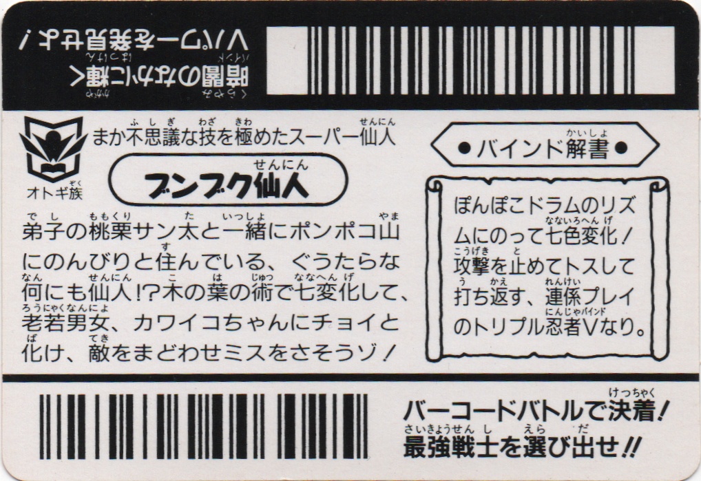 ブンブク仙人　「ブンブクせんにん」 backside card