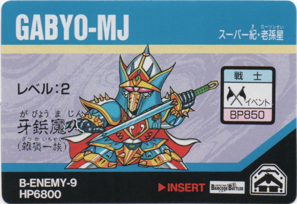 GABYO-MJ frontside card