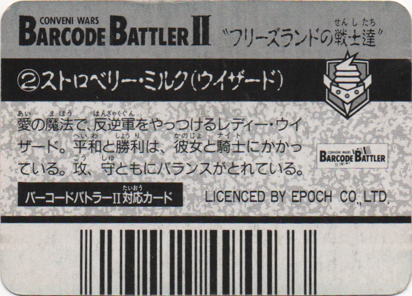 ストロベリー・ミルク(正義軍) backside card ストロベリー・ミルク(正義軍) backside card