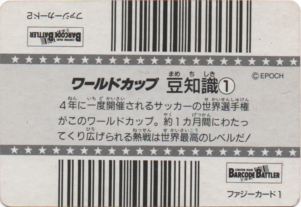 ワールドカップ　豆知識① backside card