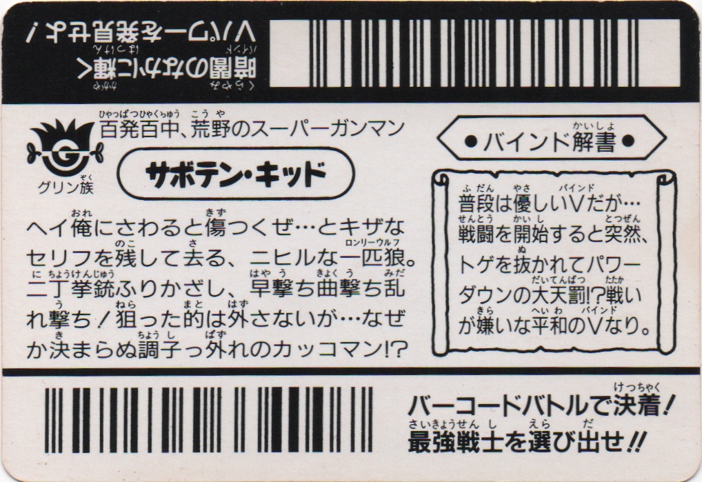 サボテン・キッド backside card