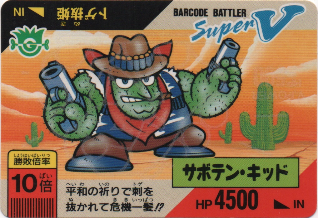 サボテン・キッド frontside card