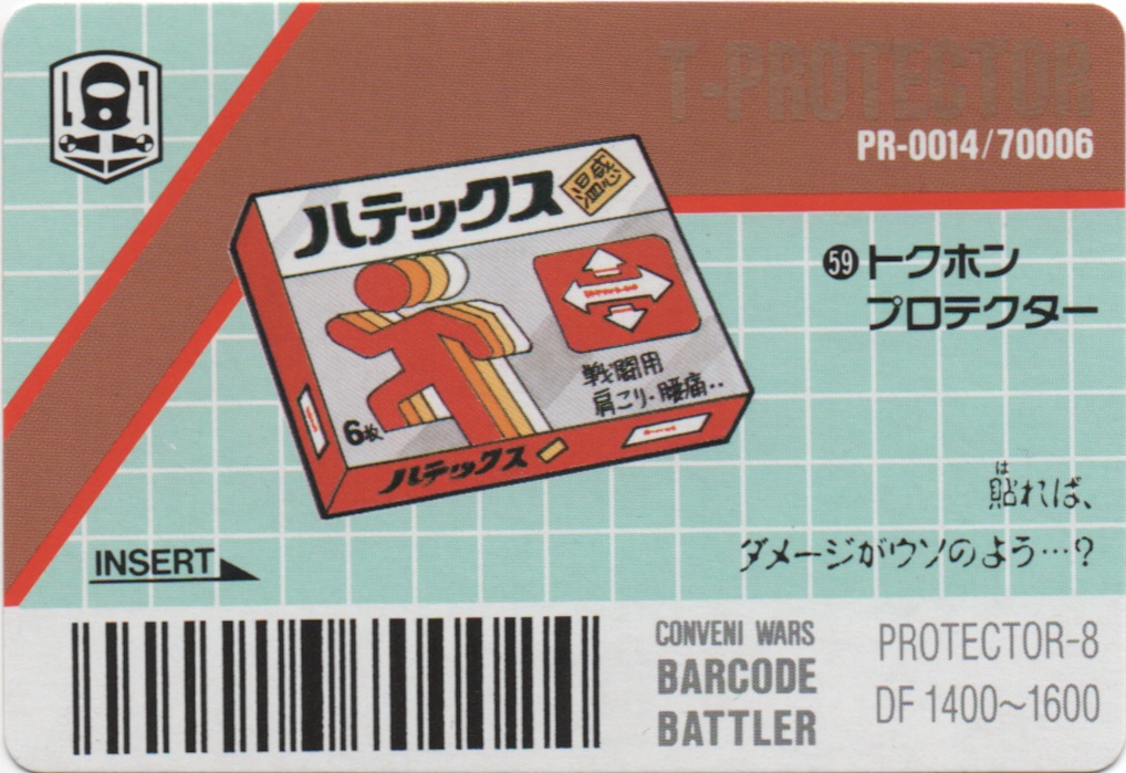 T-PROTECTOR/S-GUARD frontside card