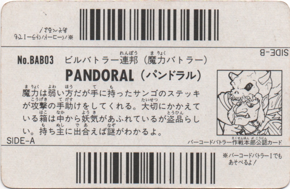 PANDORAL backside card