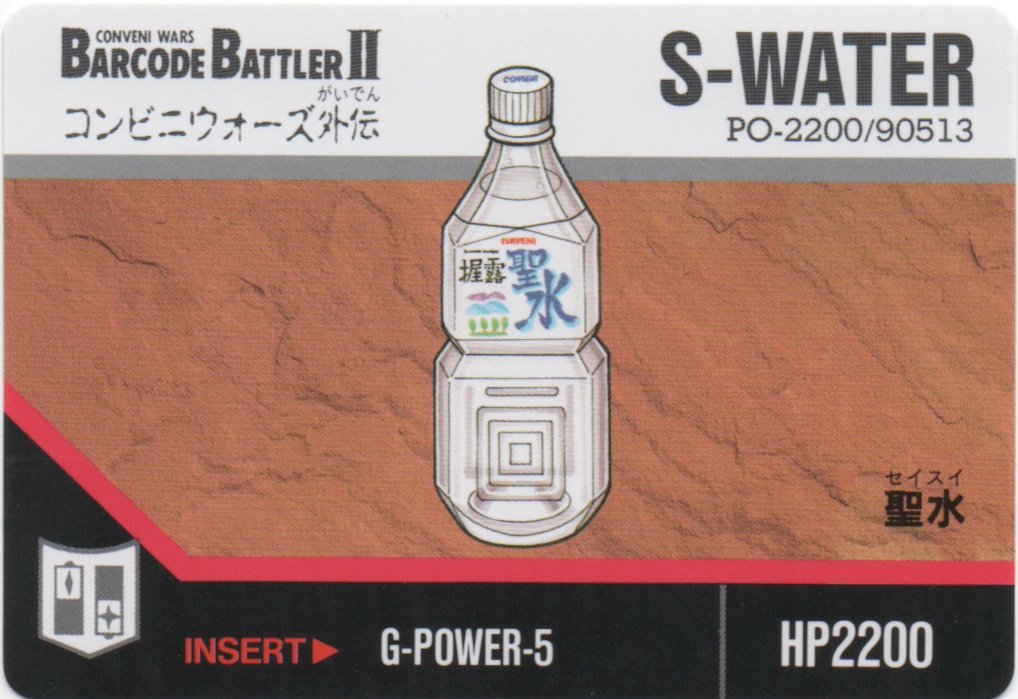 S-WATER frontside card