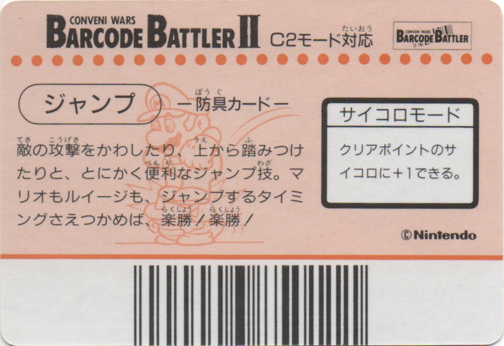 JUMP backside card