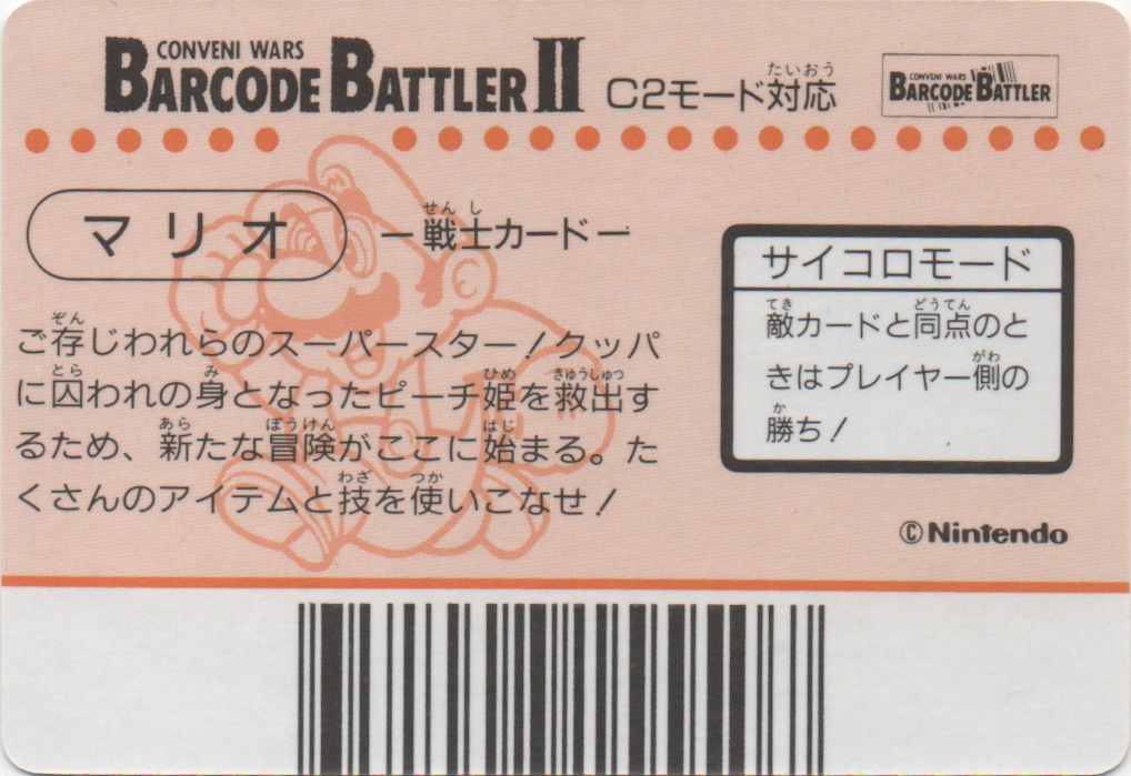 MARIO backside card