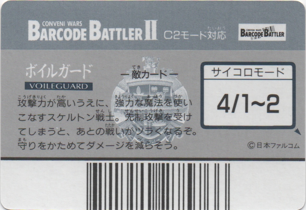 VOILEGUARD backside card